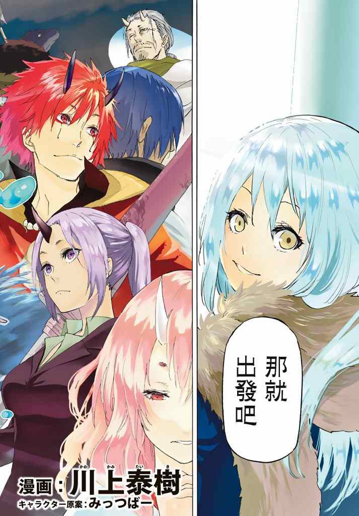关于我转生成为史莱姆这档事33漫画,第1话3图