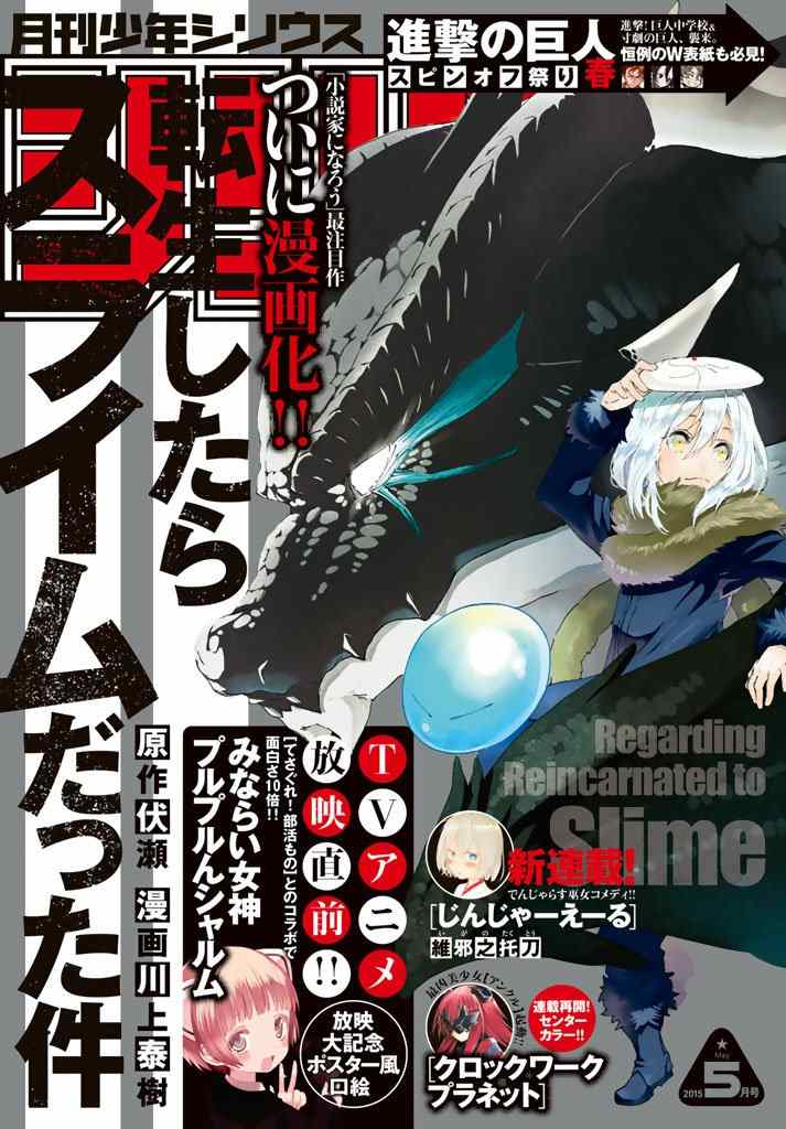 关于我转生成为史莱姆这档事33漫画,第1话1图