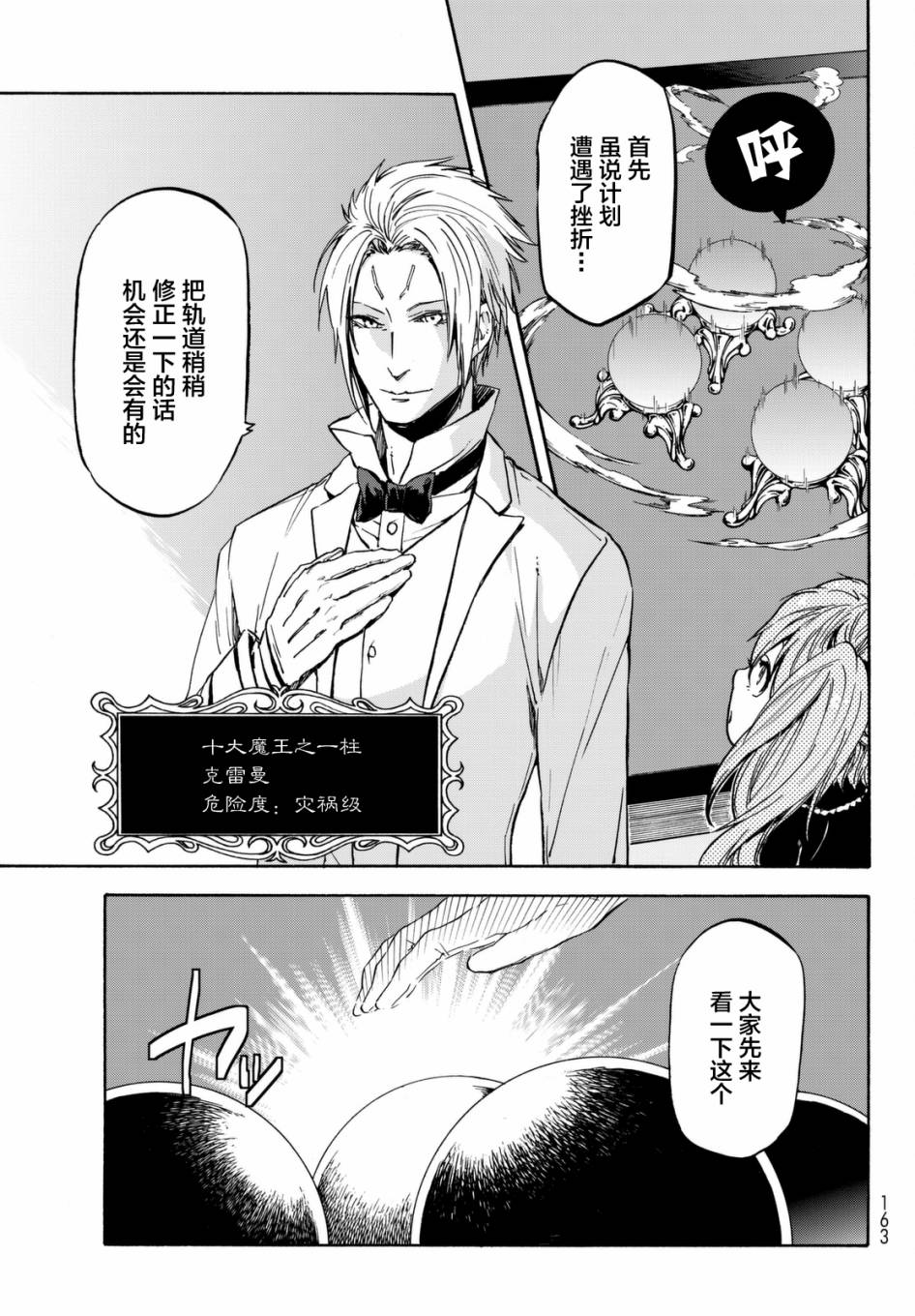 关于我转生变成史莱姆这档事解说漫画,第29话5图