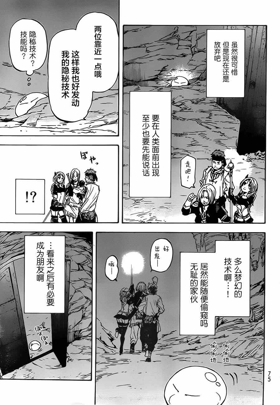 关于我转生成为史莱姆这档事33漫画,第2话3图
