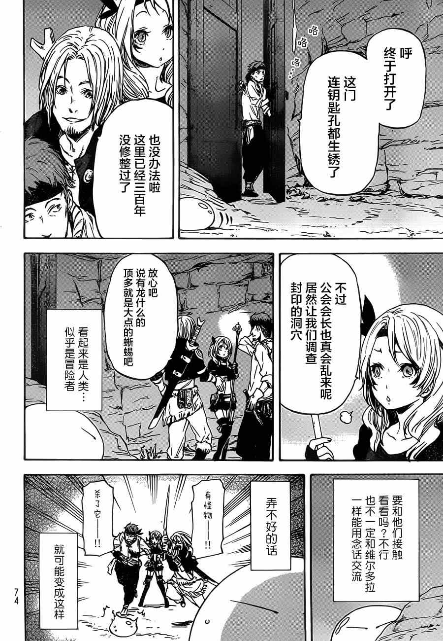 关于我转生成为史莱姆这档事33漫画,第2话2图