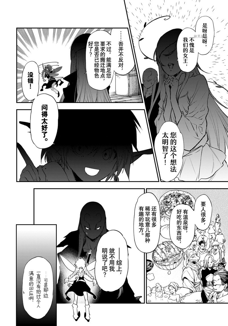 关于我转生成为史莱姆这档事33漫画,第103话 试看版2图