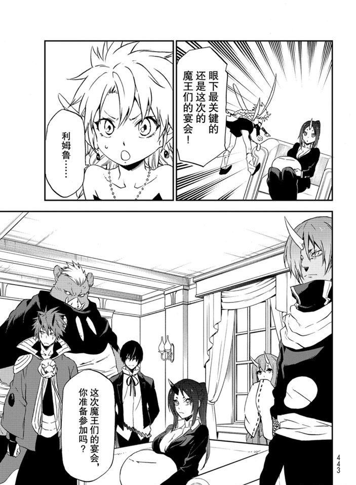 关于转生成史莱姆的那件事第19集漫画,第76话试看版5图