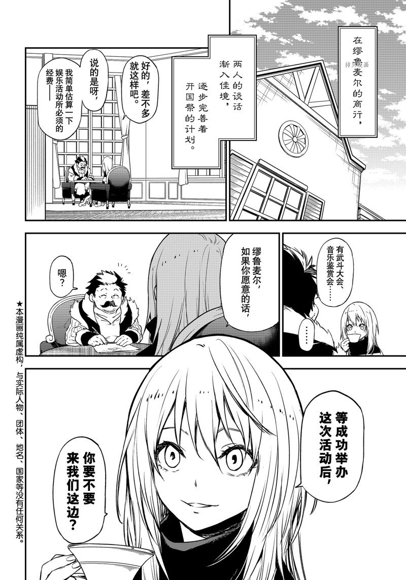 关于我转生成为史莱姆这档事33漫画,第103话 试看版4图