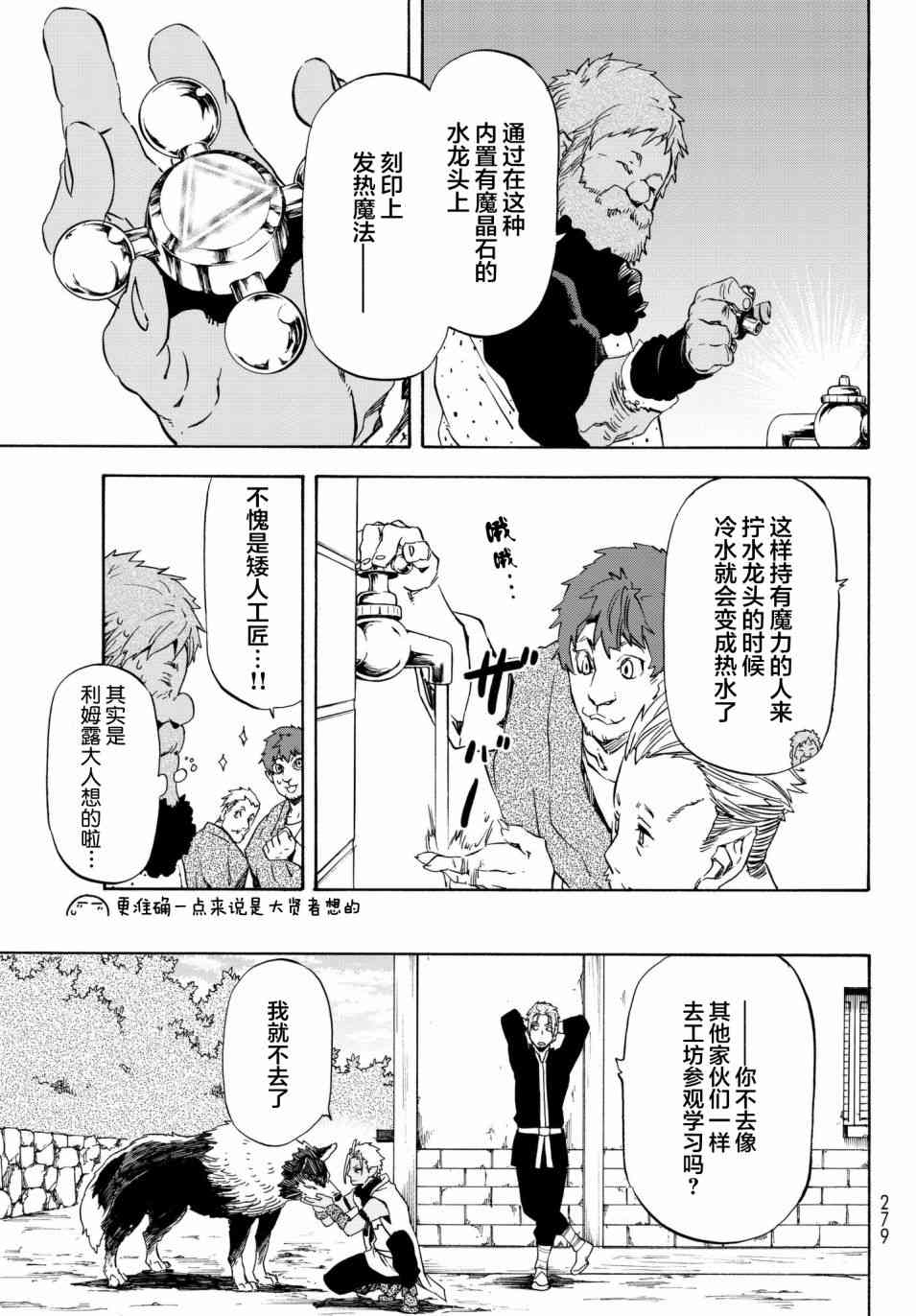 关于转生成史莱姆的那件事第19集漫画,第41话3图