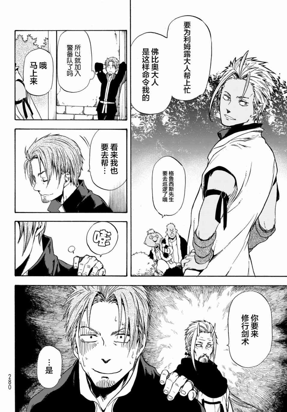 关于转生成史莱姆的那件事第19集漫画,第41话4图