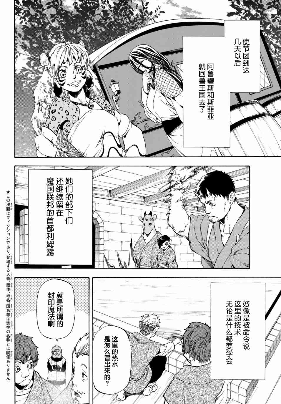 关于转生成史莱姆的那件事第19集漫画,第41话2图