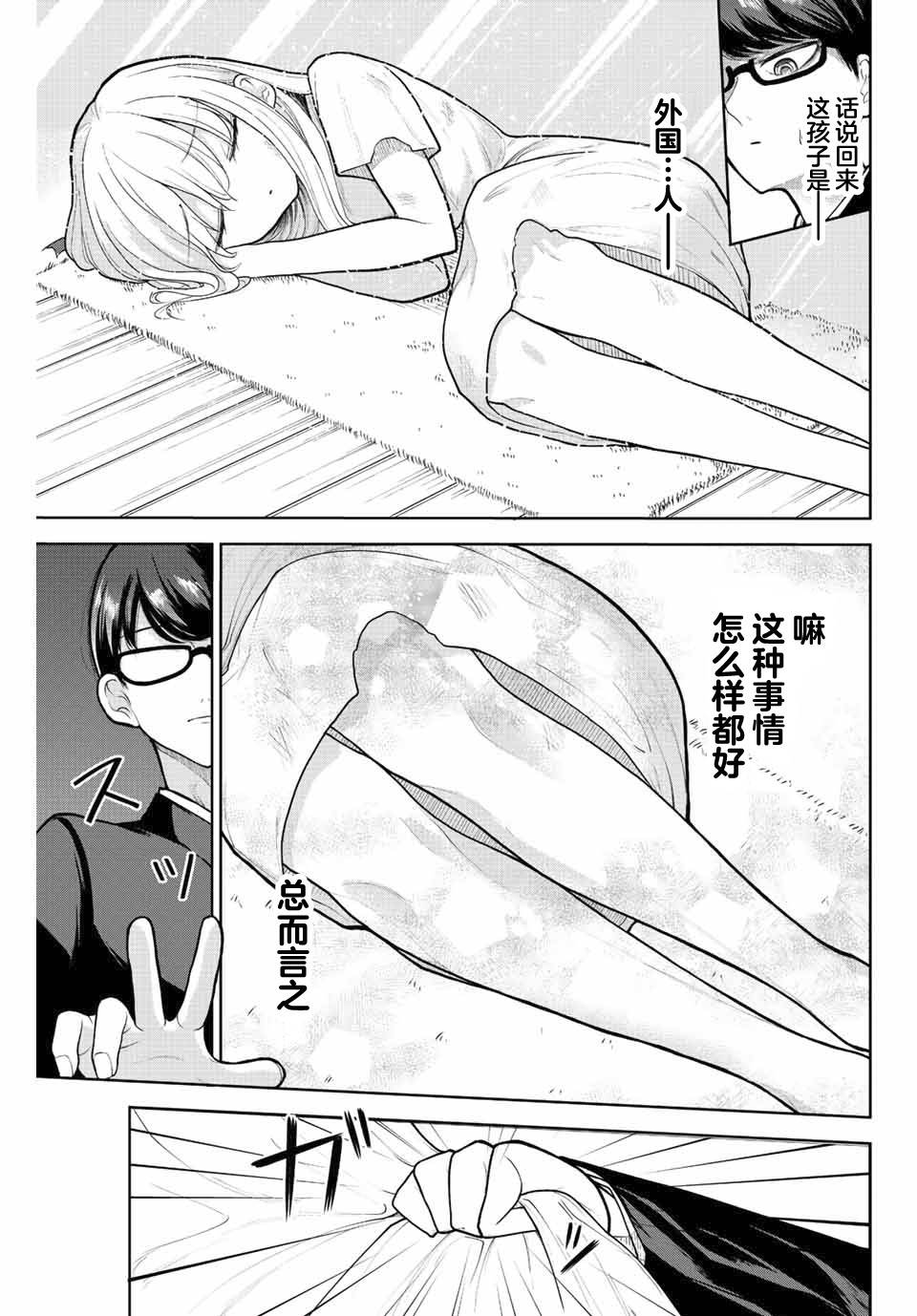 你只是奴隶漫画,第1话5图