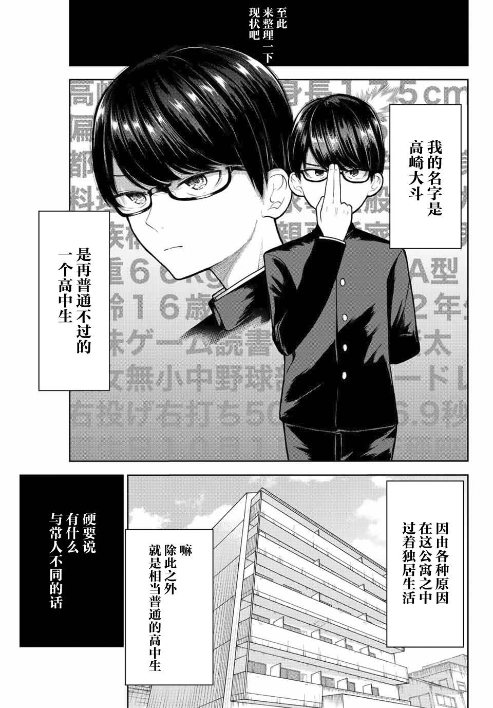 你只是奴隶漫画,第1话3图
