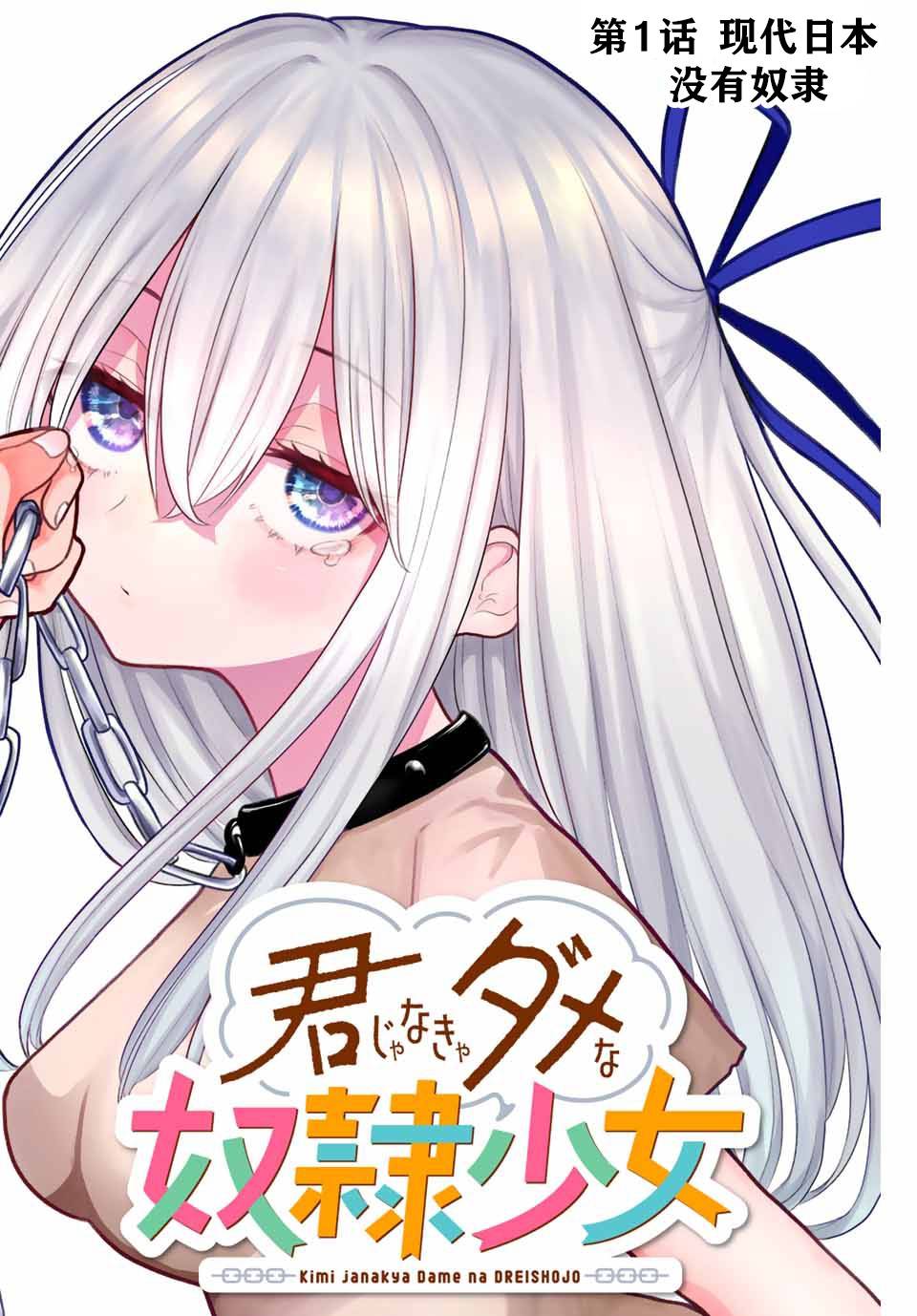你只是奴隶漫画,第1话2图