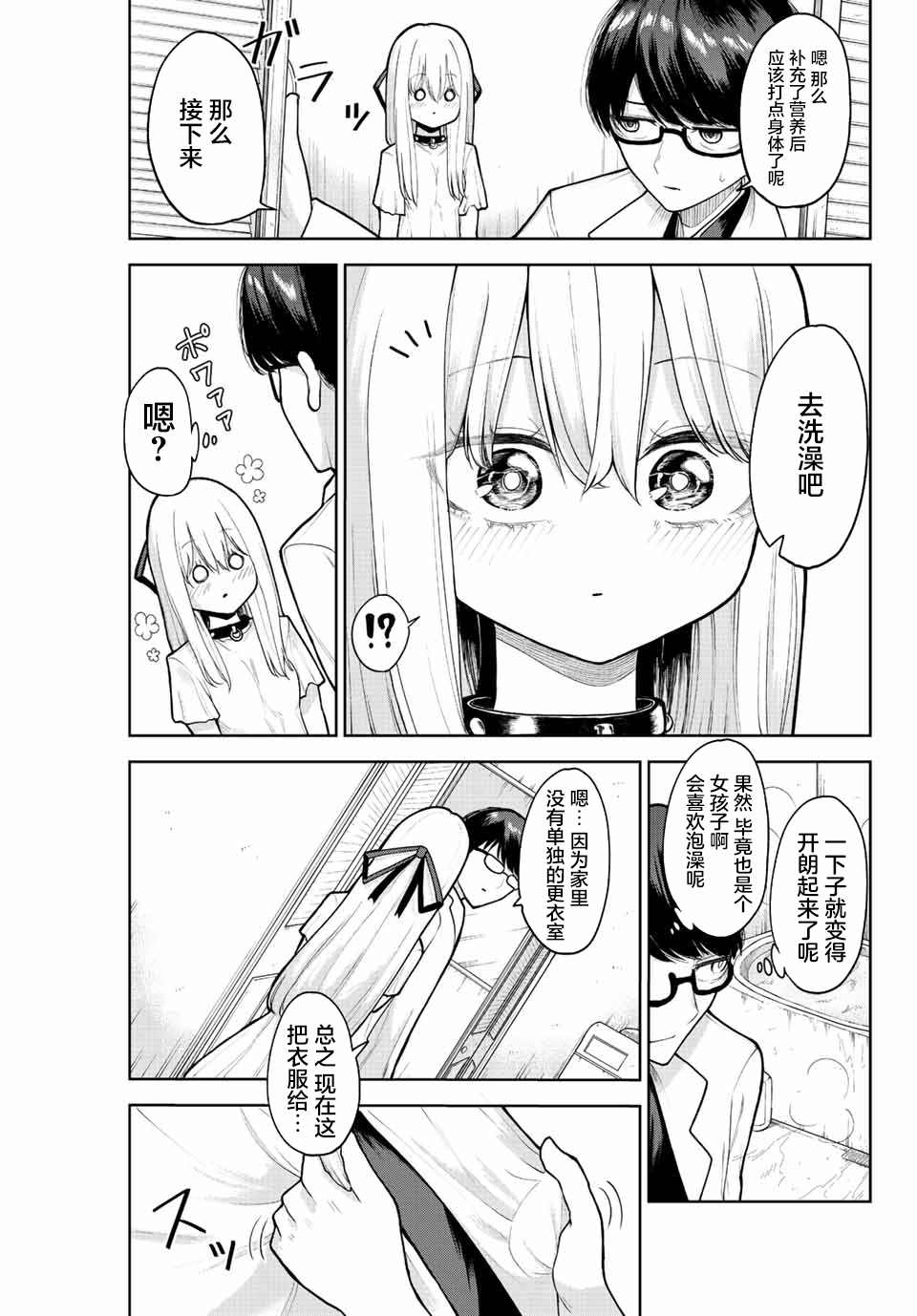 只是你的奴隶by追·梦静海盘搜搜漫画,第2话3图