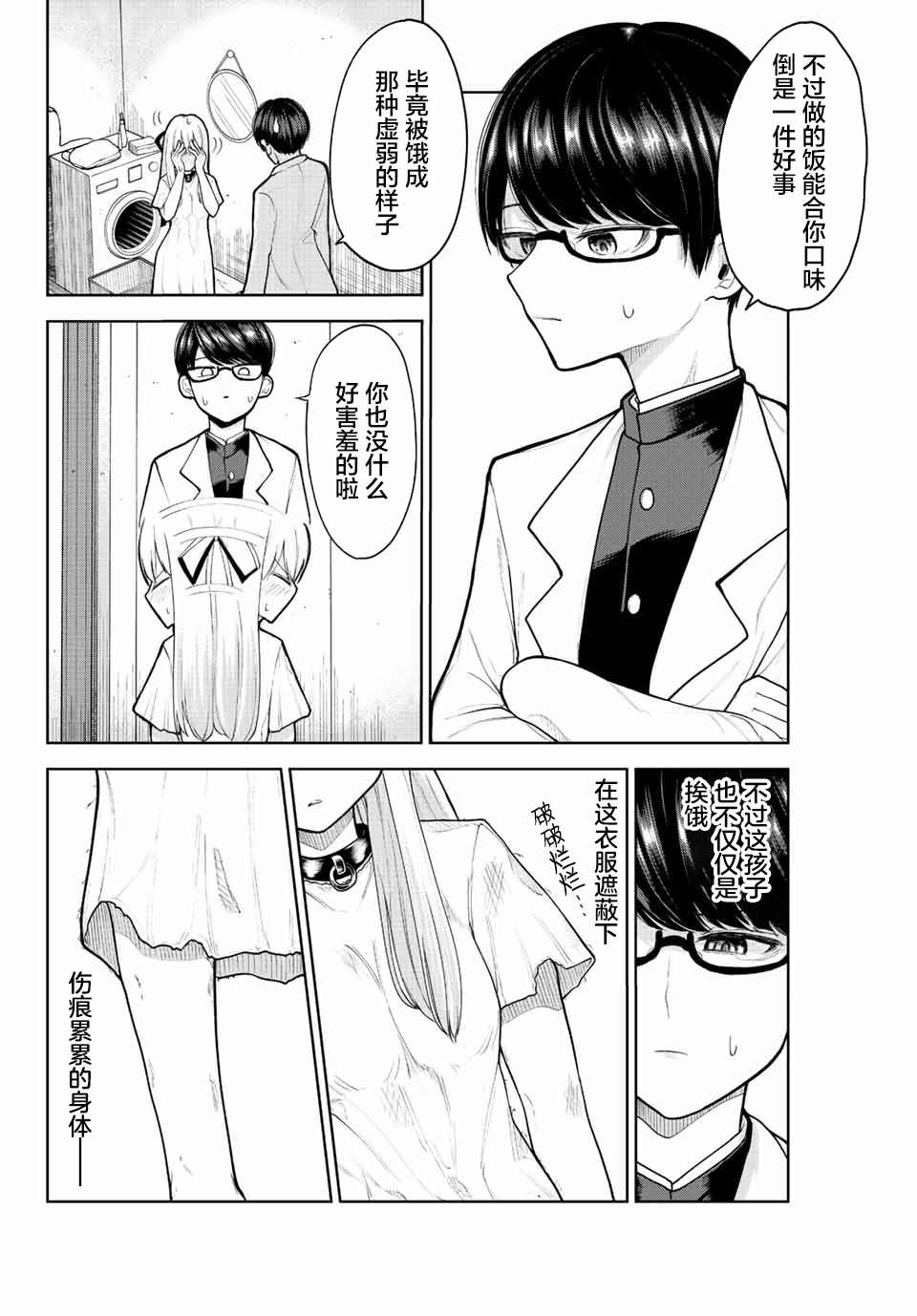 只是你的奴隶by追·梦静海盘搜搜漫画,第2话2图