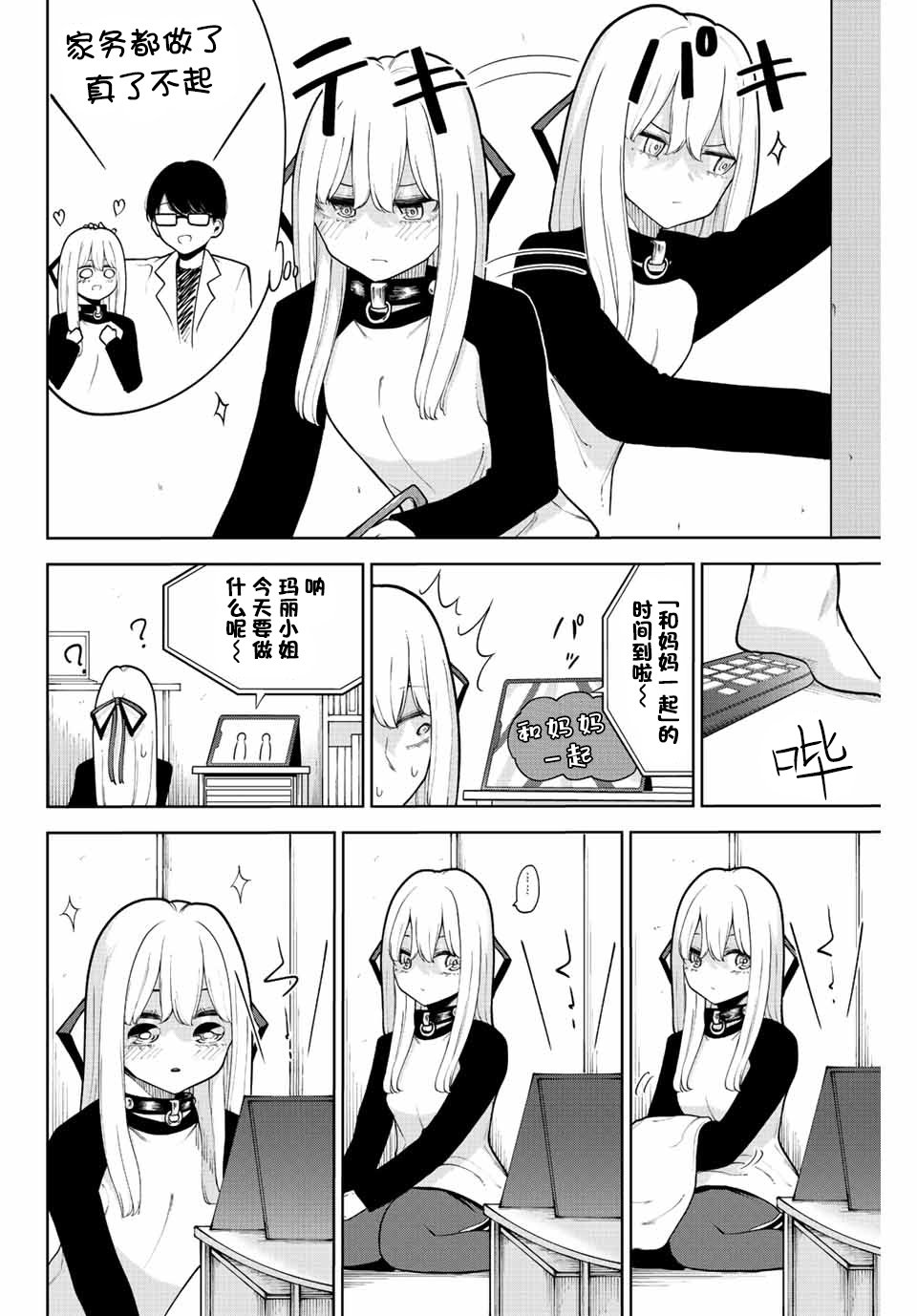 你只是奴隶漫画,第13话2图