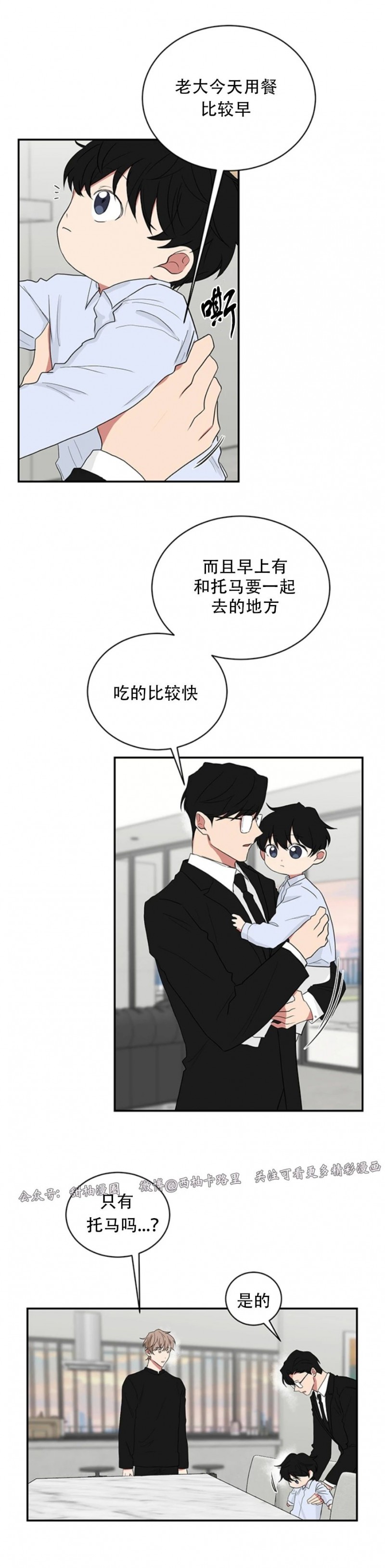 我被黑帮大佬圈养了完结了吗漫画,第29话5图
