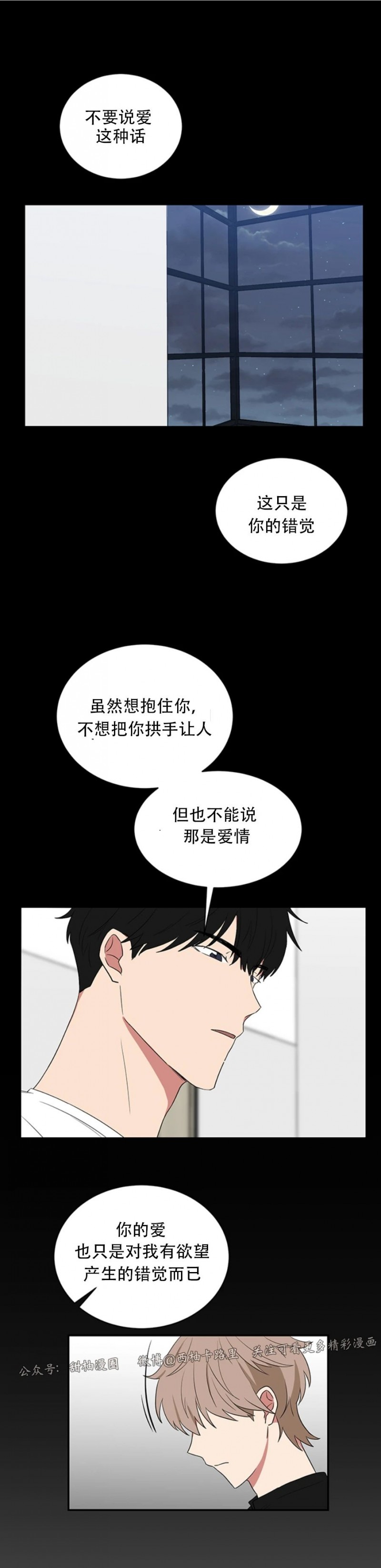 我被黑帮大佬圈养了完结了吗漫画,第29话1图