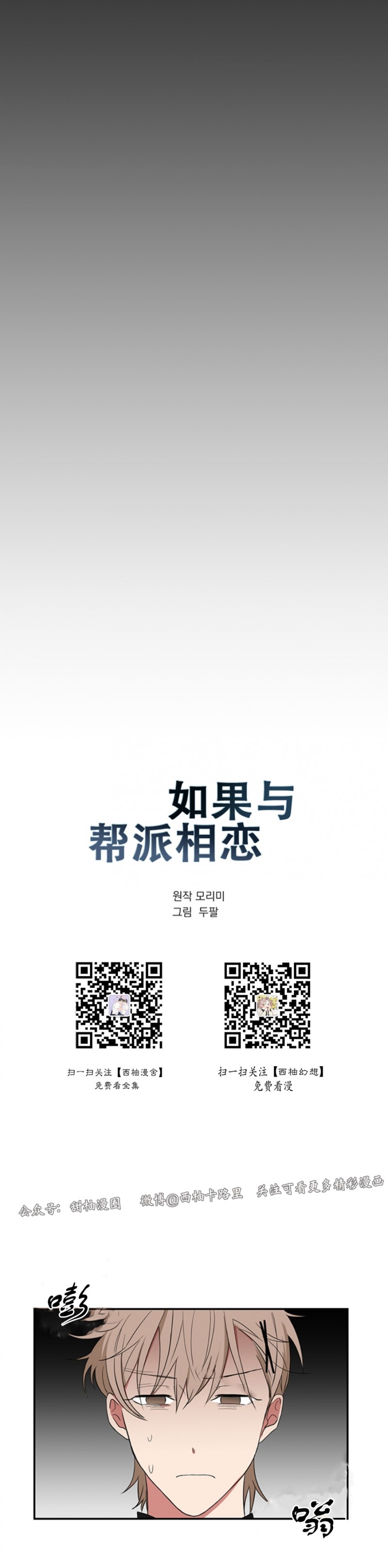 我被黑帮大佬圈养了完结了吗漫画,第29话2图