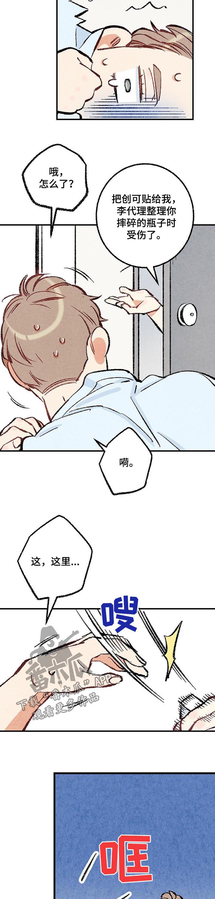 第30章：偷喝酒4