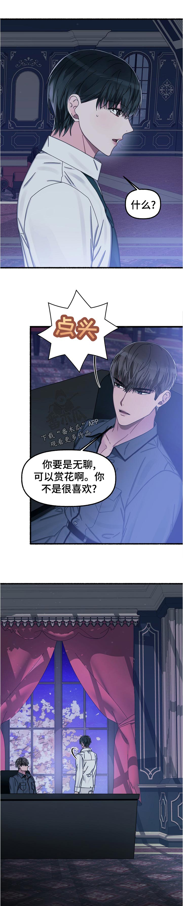 第36章：赏花0
