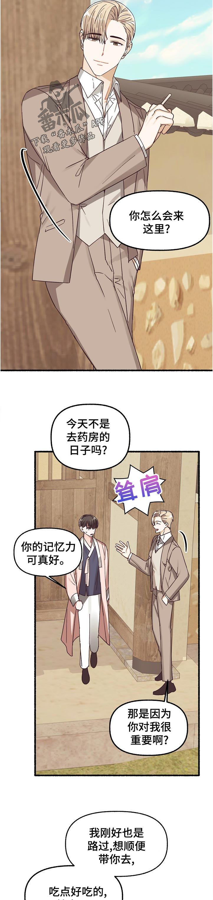 第38章：无所谓2