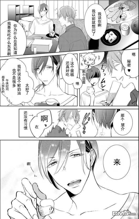 狂啸我的命定之番漫画百度网盘漫画,单行本加笔3图