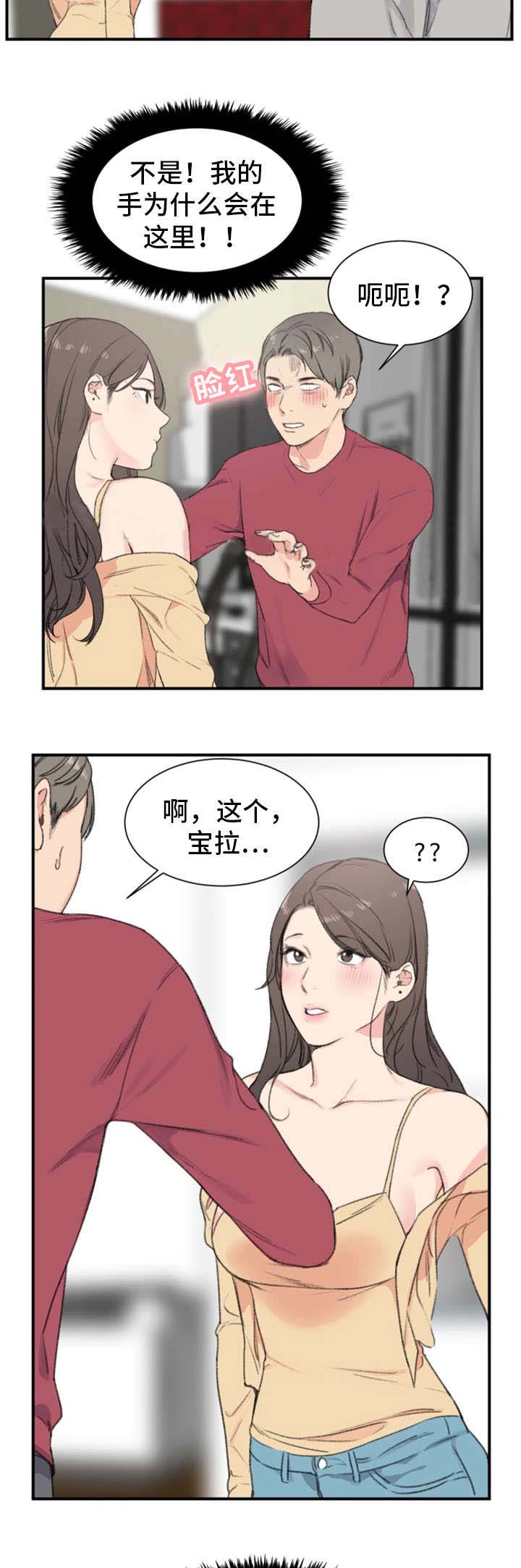 房东的秘密漫画,第7话2图