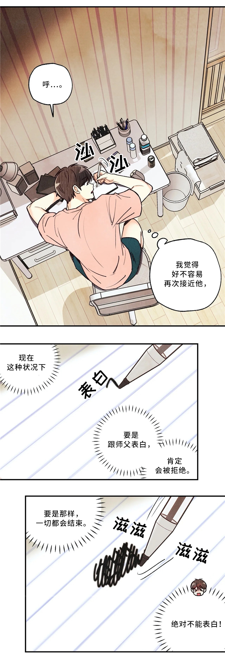 身体的拼音漫画,第53章：引导3图