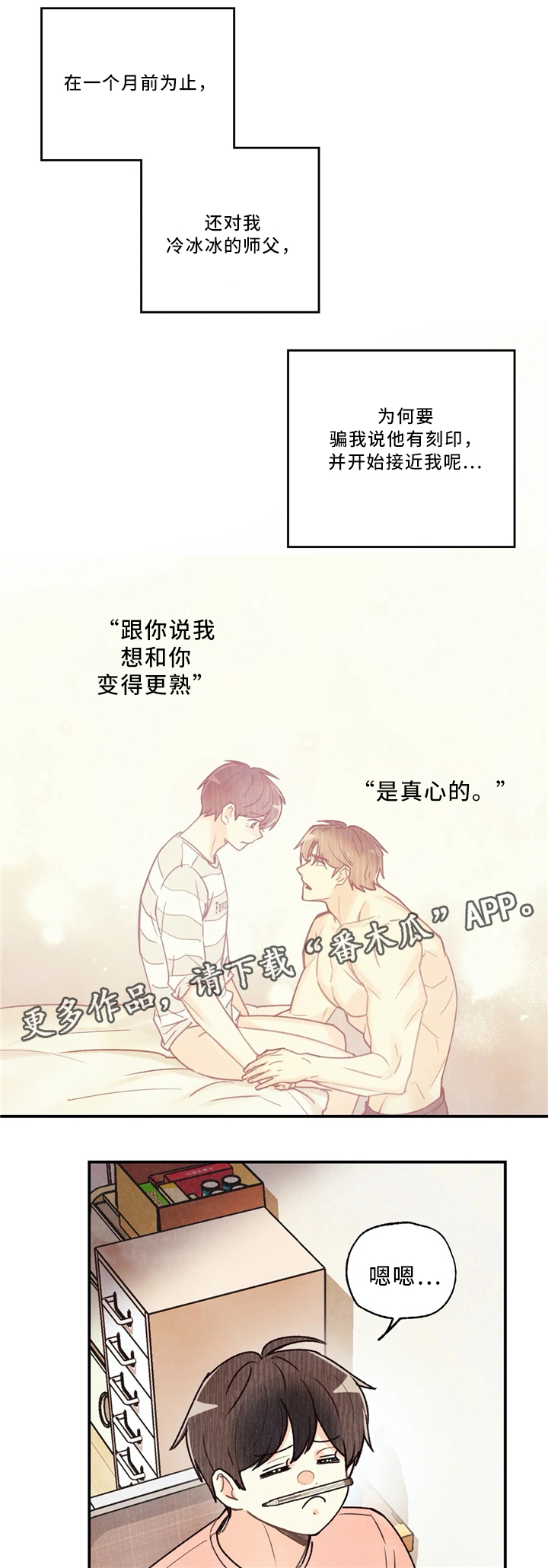 身体的拼音漫画,第53章：引导5图