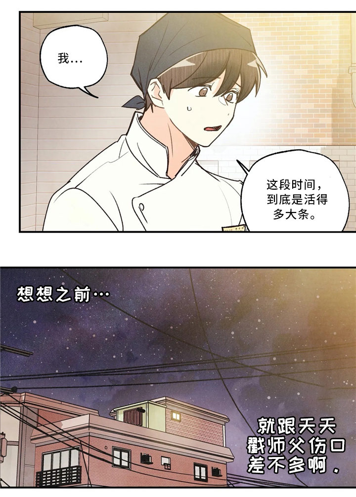 身体的拼音漫画,第53章：引导1图