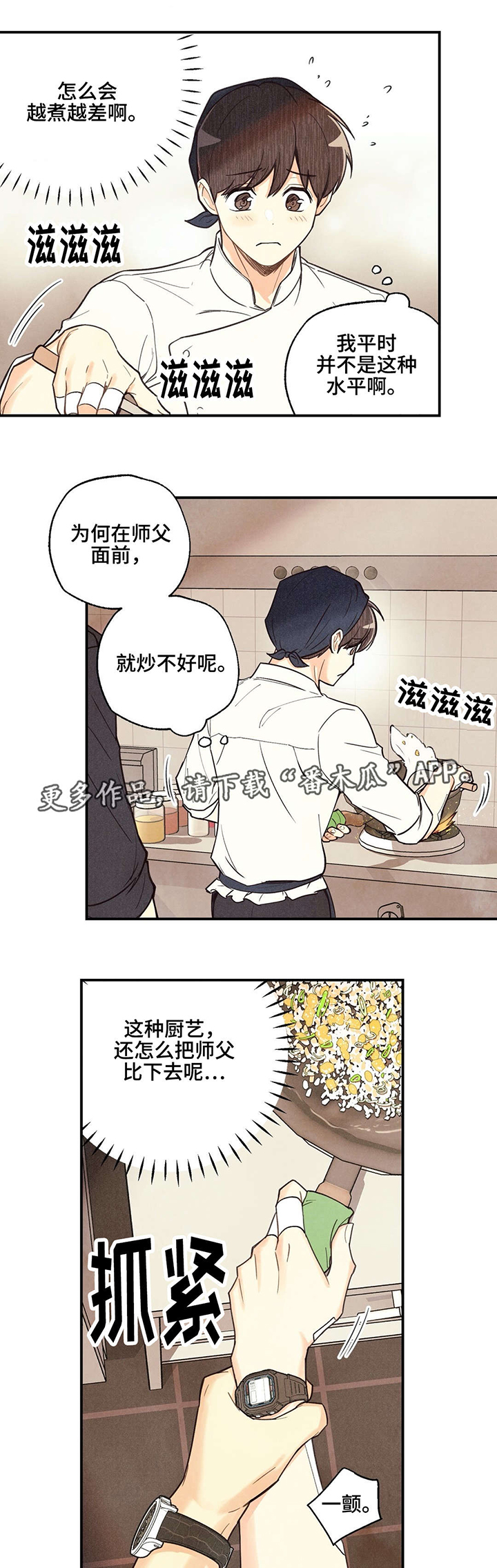 身体上刻着经文好吗漫画,第25章：花式找茬4图