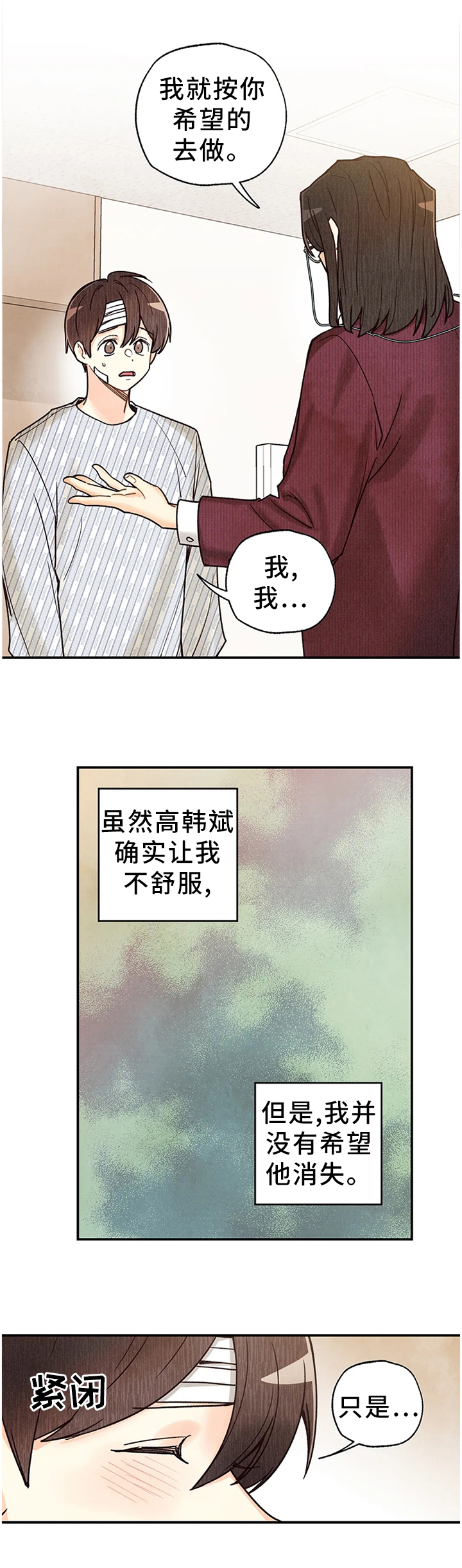 身体肯定漫画,第81章：出院4图
