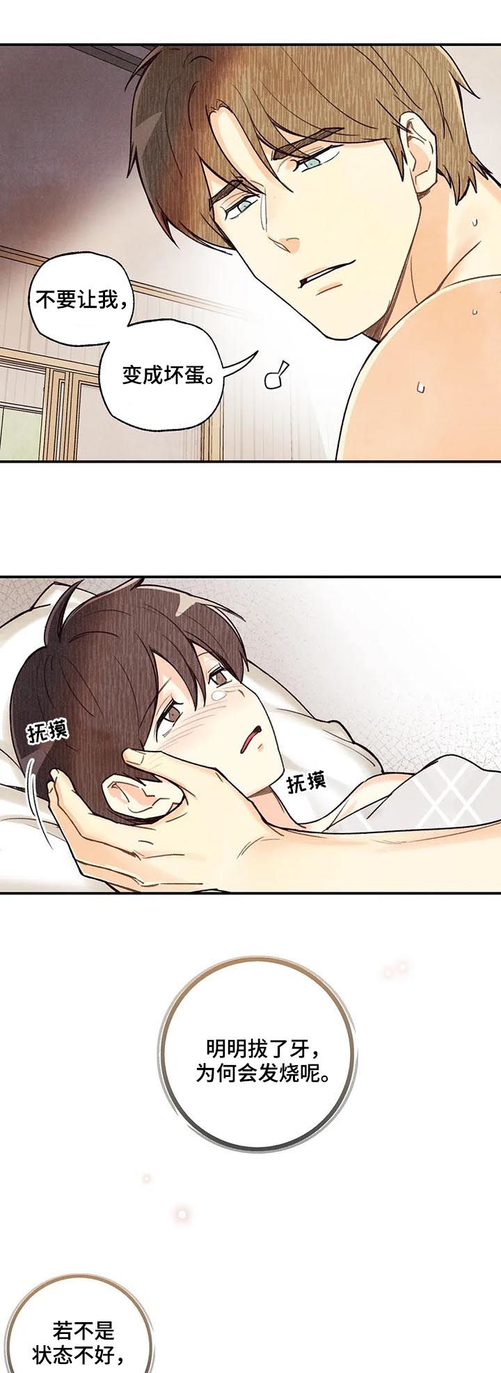 身体刺青文化漫画,第60章：旺财3图
