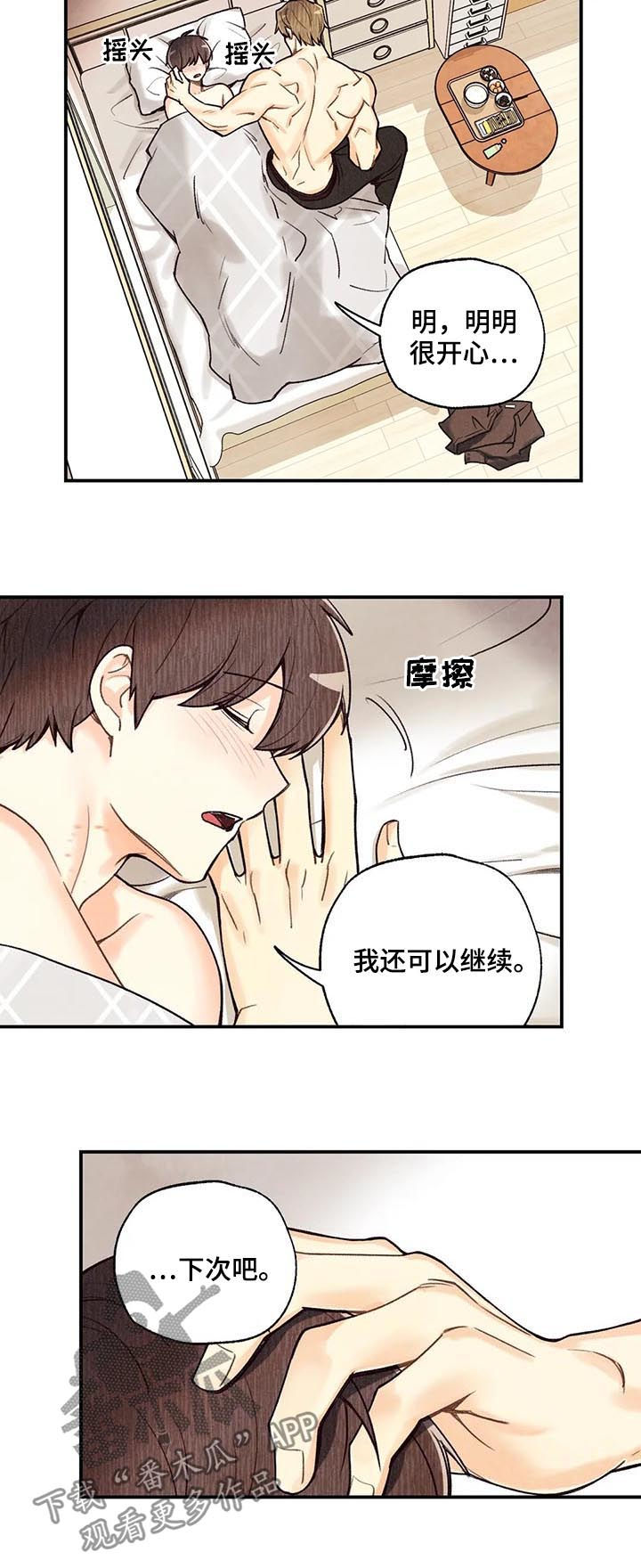 身体刺青文化漫画,第60章：旺财2图