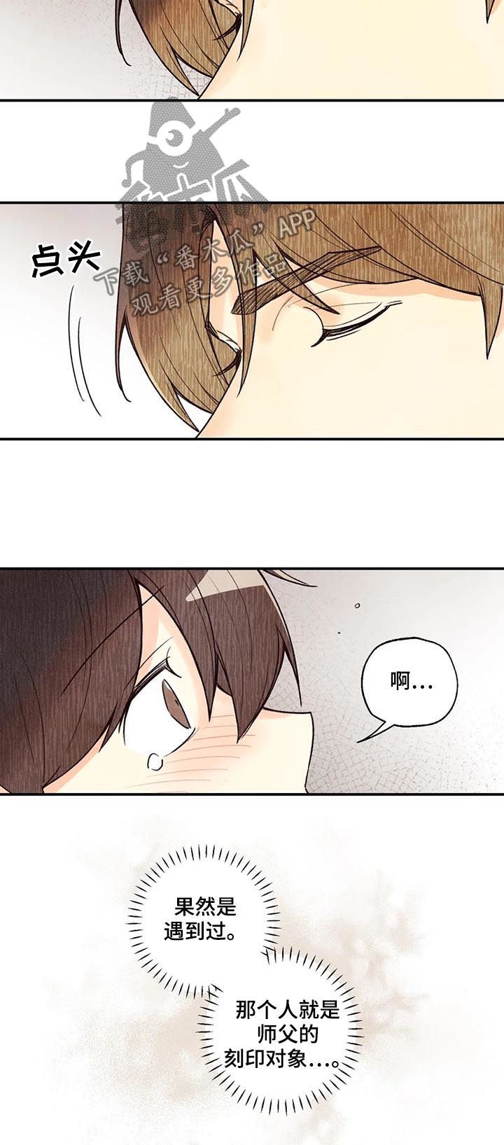 身体刺青文化漫画,第60章：旺财5图