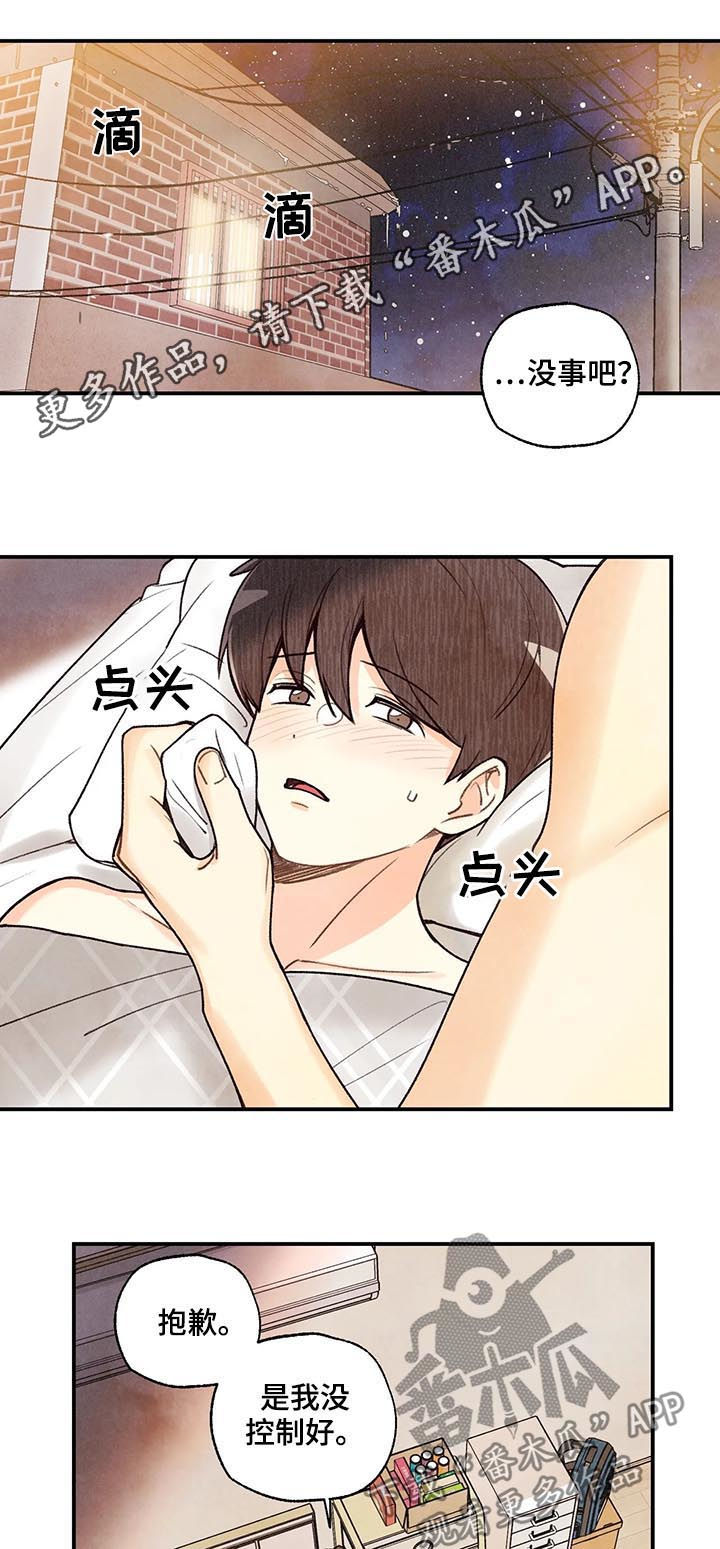 身体刺青文化漫画,第60章：旺财1图