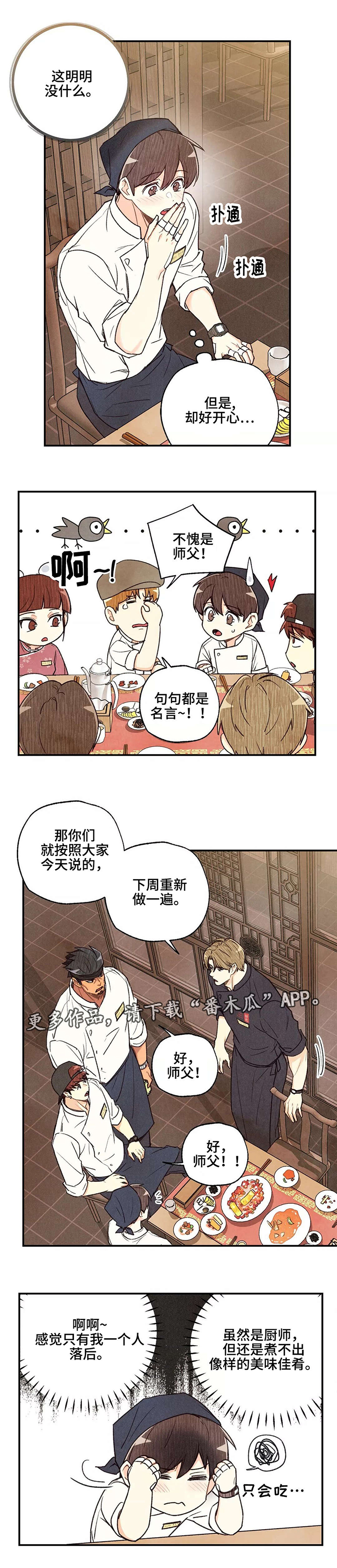 身体刻印第12漫画,第33章：意见想通4图