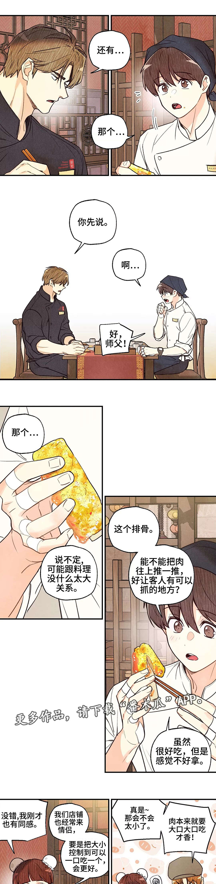 身体刻印第12漫画,第33章：意见想通2图