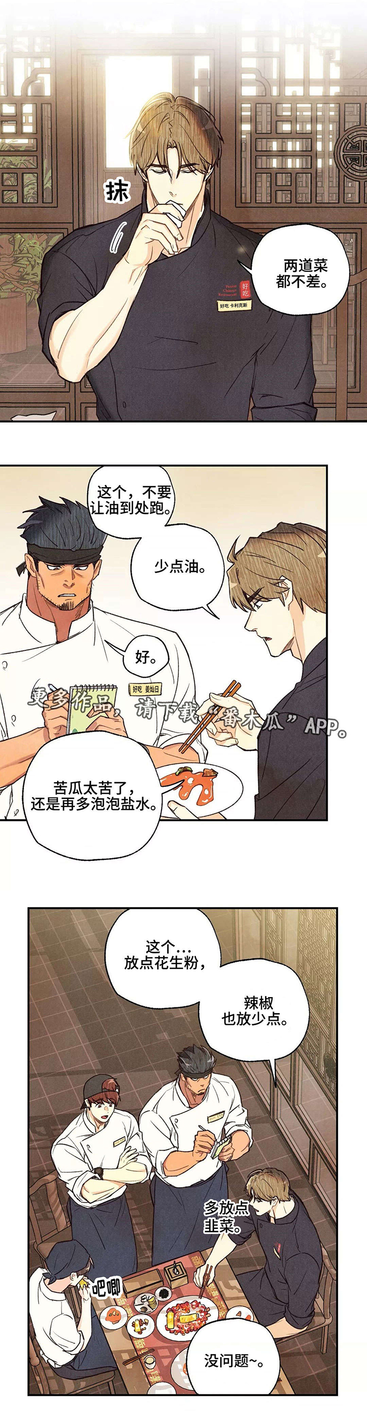 身体刻印第12漫画,第33章：意见想通1图