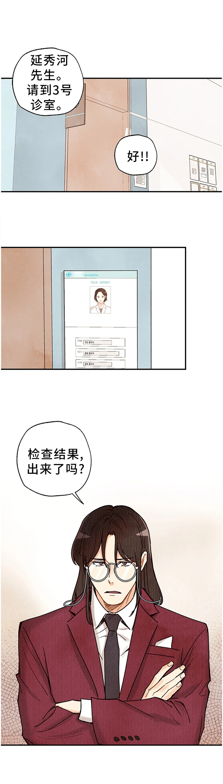 身体的拼音漫画,第80章：关心2图