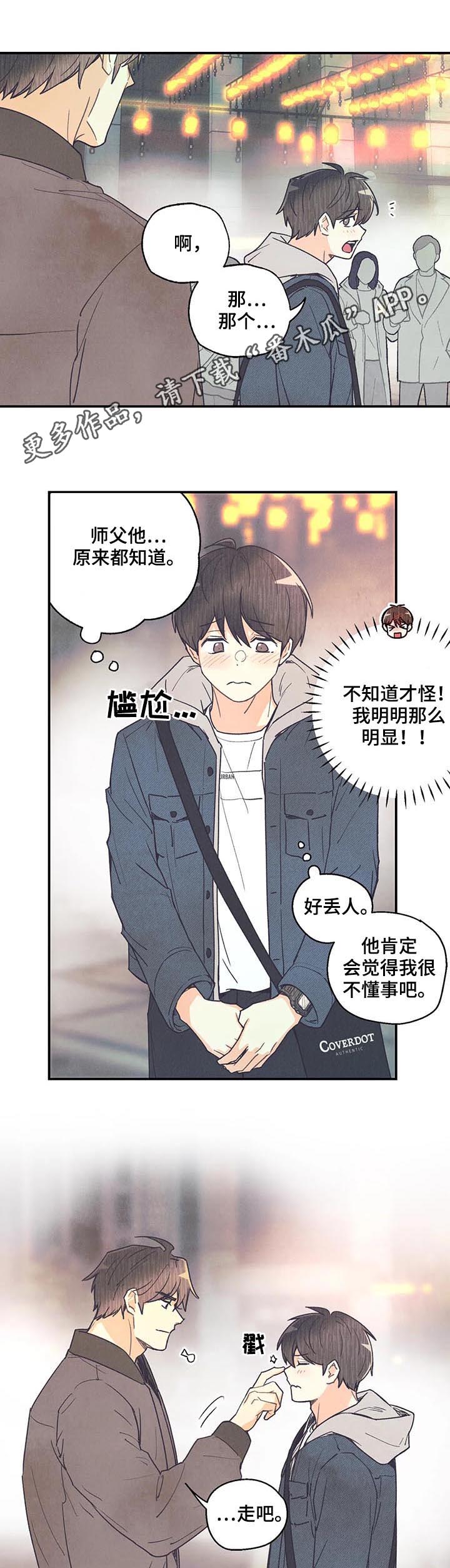 身体的拼音漫画,第65章：愿望1图