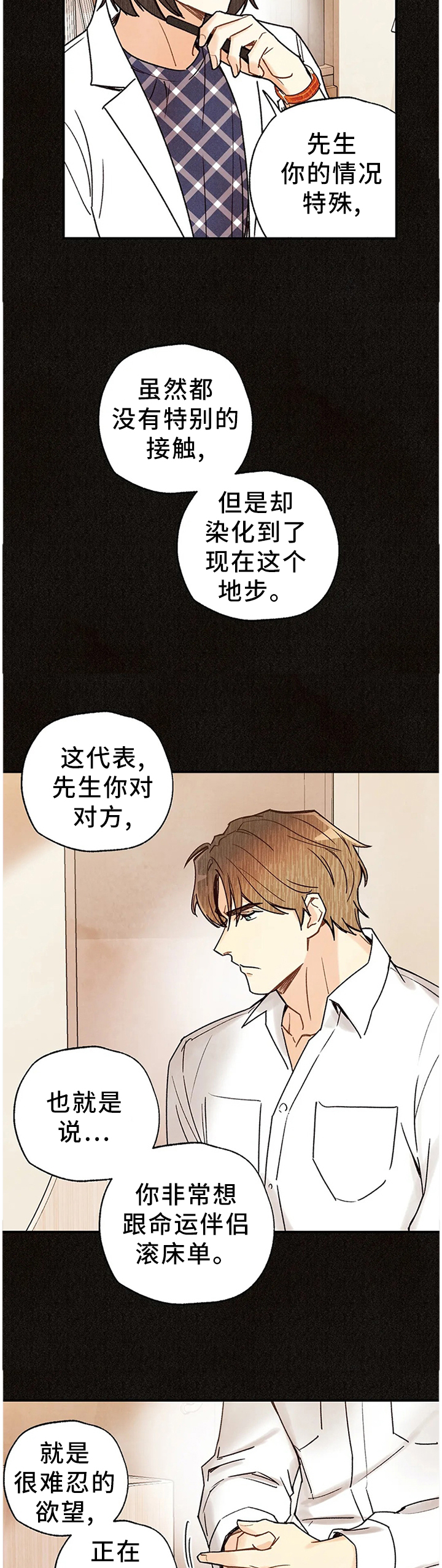 身体乏力没精神感觉累怎么回事漫画,第75章：封闭内心3图