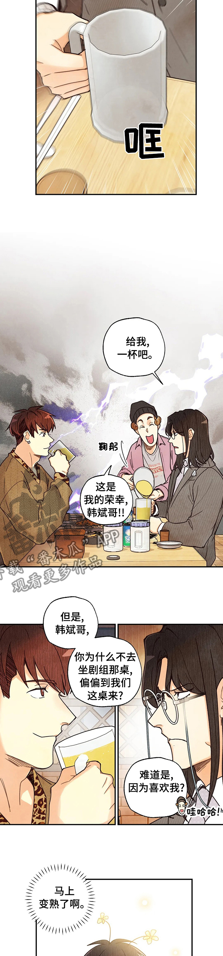 身体刺青文化漫画,第93章：苹果2图