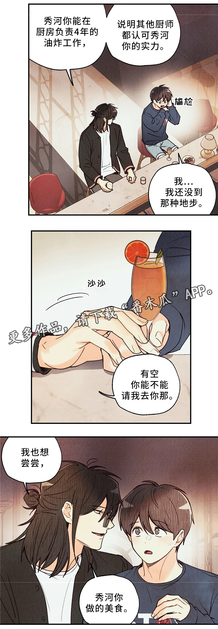 身体消瘦多半气血不足漫画,第54章：练习4图