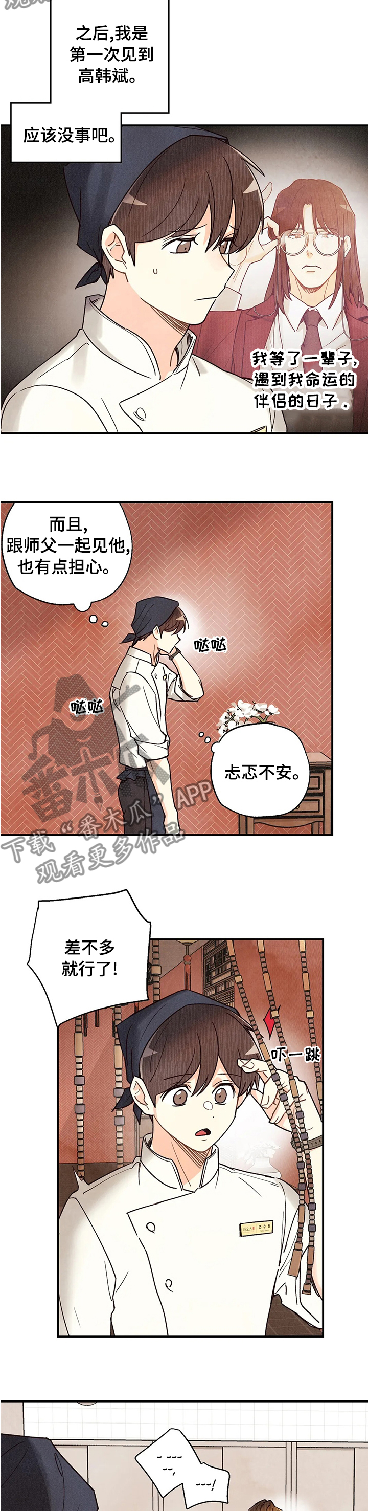身体纹文字漫画,第85章：开拍5图