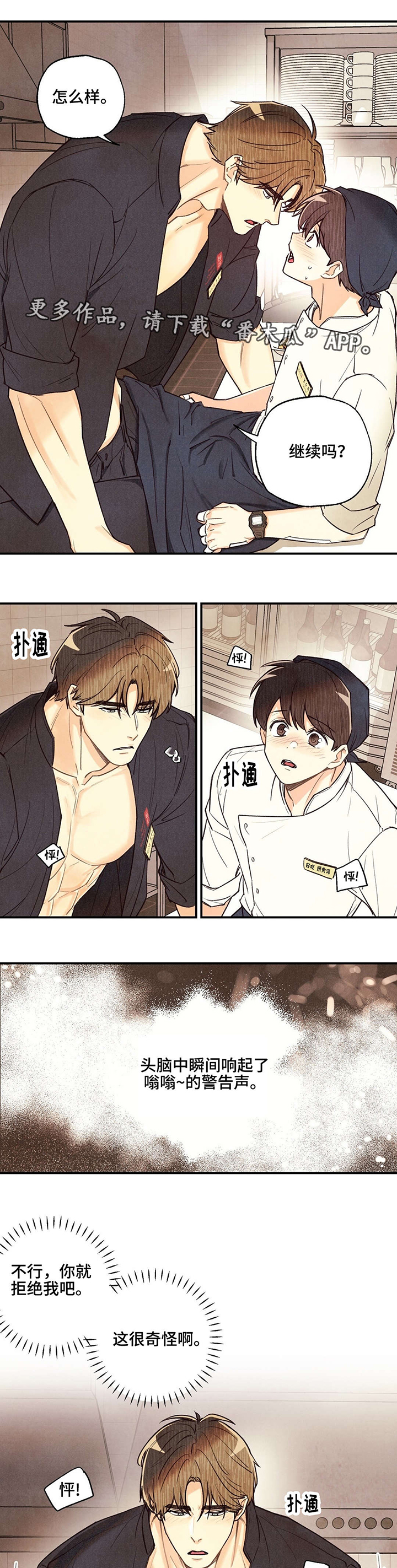 身体上刻着经文好吗漫画,第26章：不可思议2图