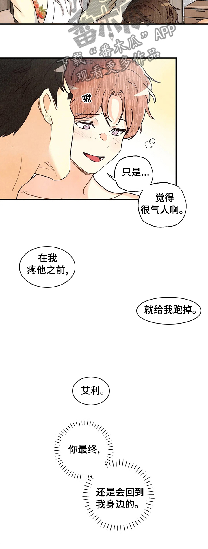 身体刺青文化漫画,第86章：炸酱面3图