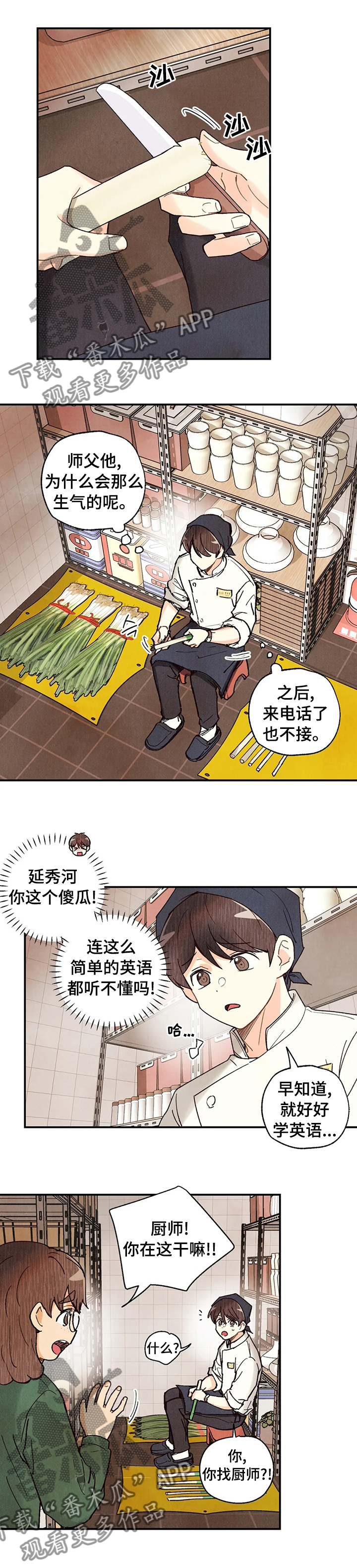 身体刺青文化漫画,第86章：炸酱面4图
