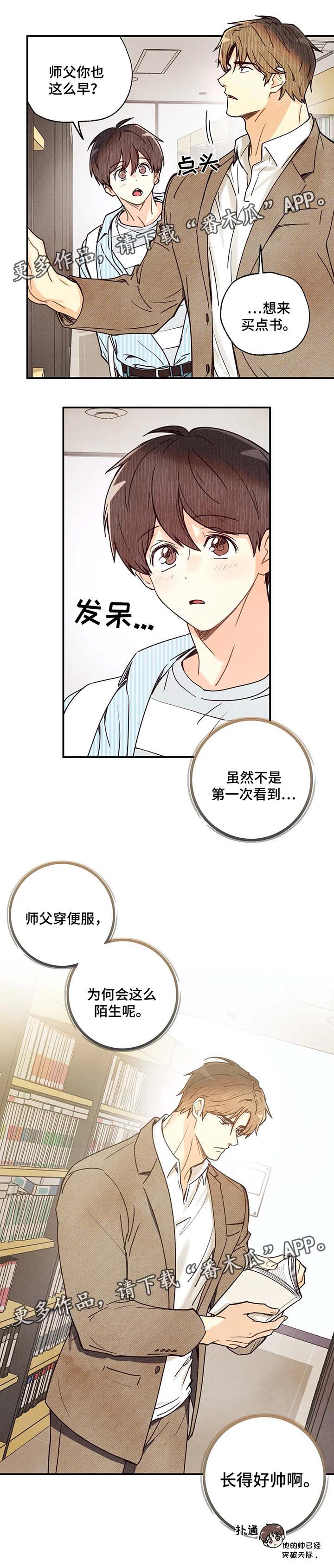 身体刺青文化漫画,第38章：路遇师傅5图
