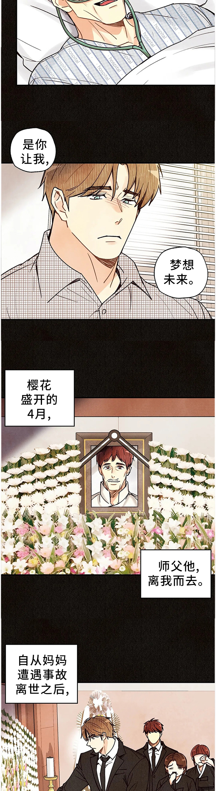 身体乏力没精神感觉累怎么回事漫画,第72章：相遇的回忆2图