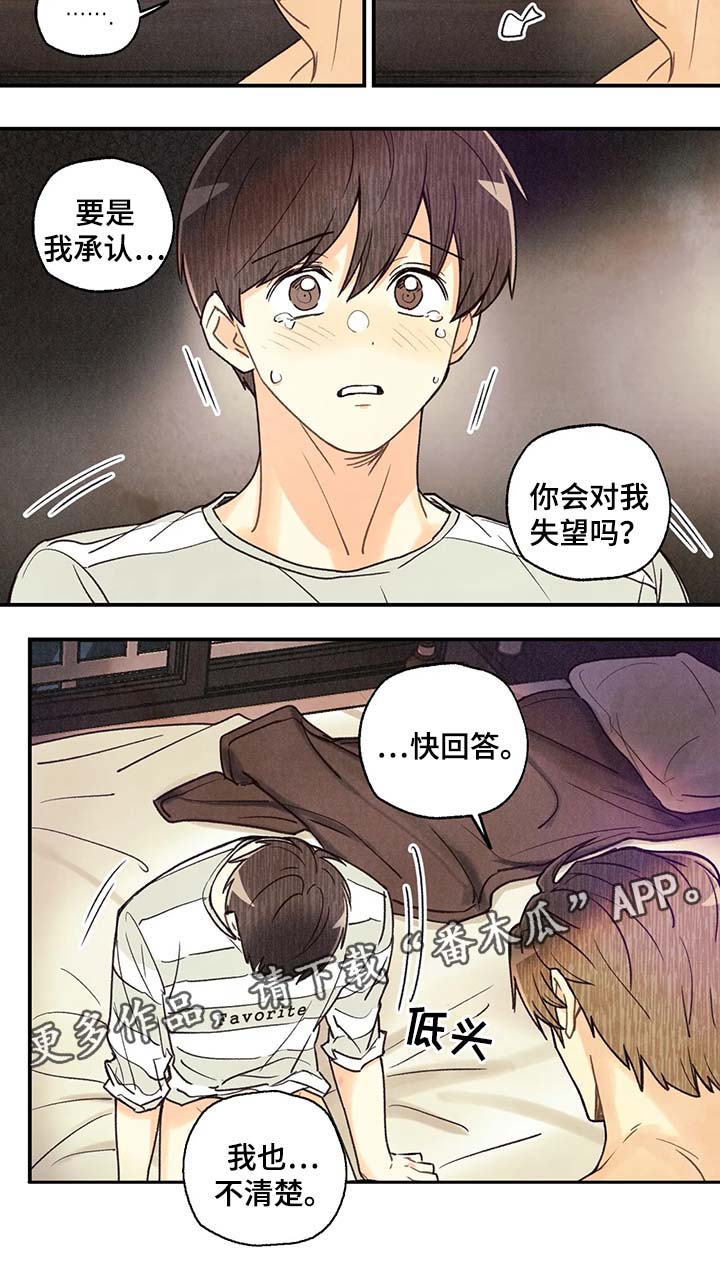 血脉刻印漫画,第44章：我会让你更开心5图