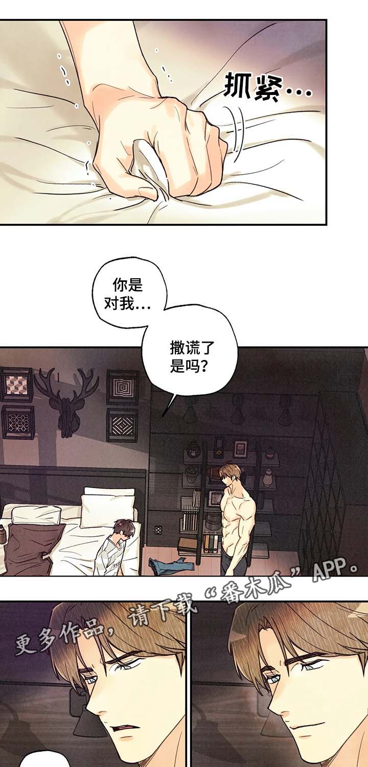 血脉刻印漫画,第44章：我会让你更开心4图